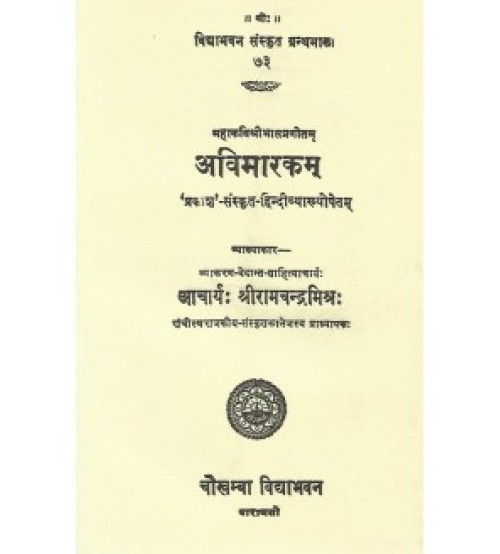 Avimarakam (अविमारकम्)